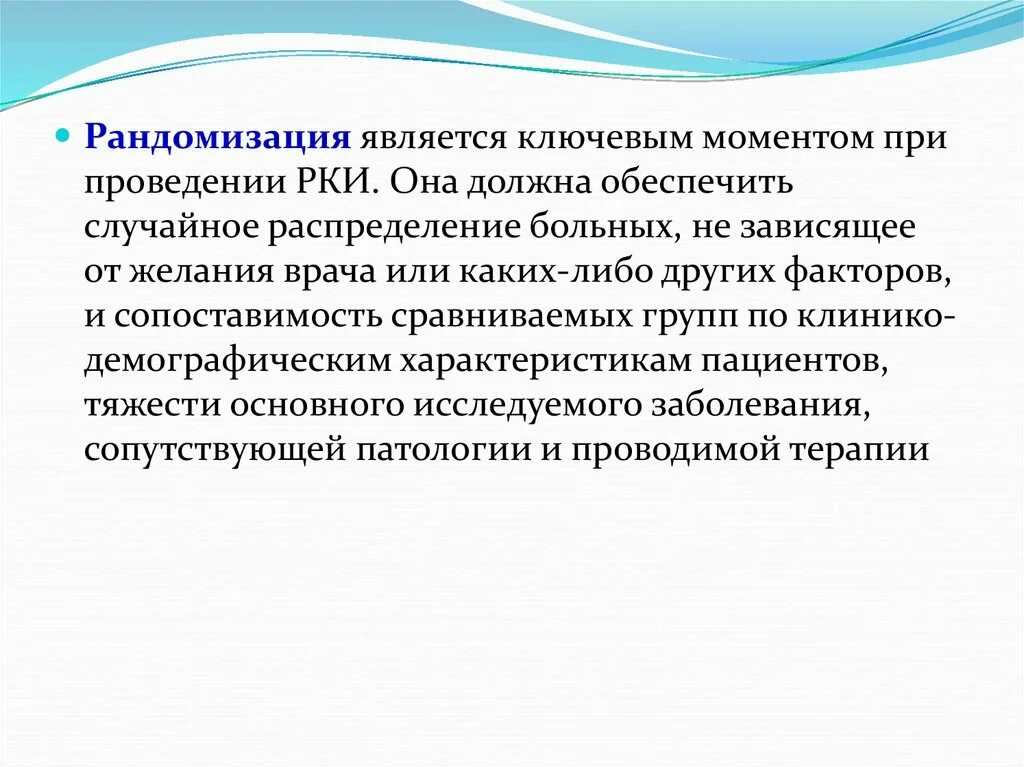 Метод рандомизации. Методы исследования в патологии заключение. способы проведения рандомизации. рандомизация пациентов в исследовании. методы рандомизации в эпидемиологии.