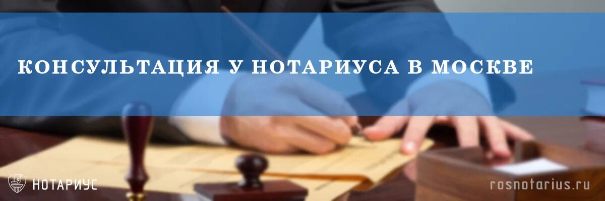 Бесплатная помощь нотариуса. Консультация нотариуса. Бесплатная нотариальная консультация.