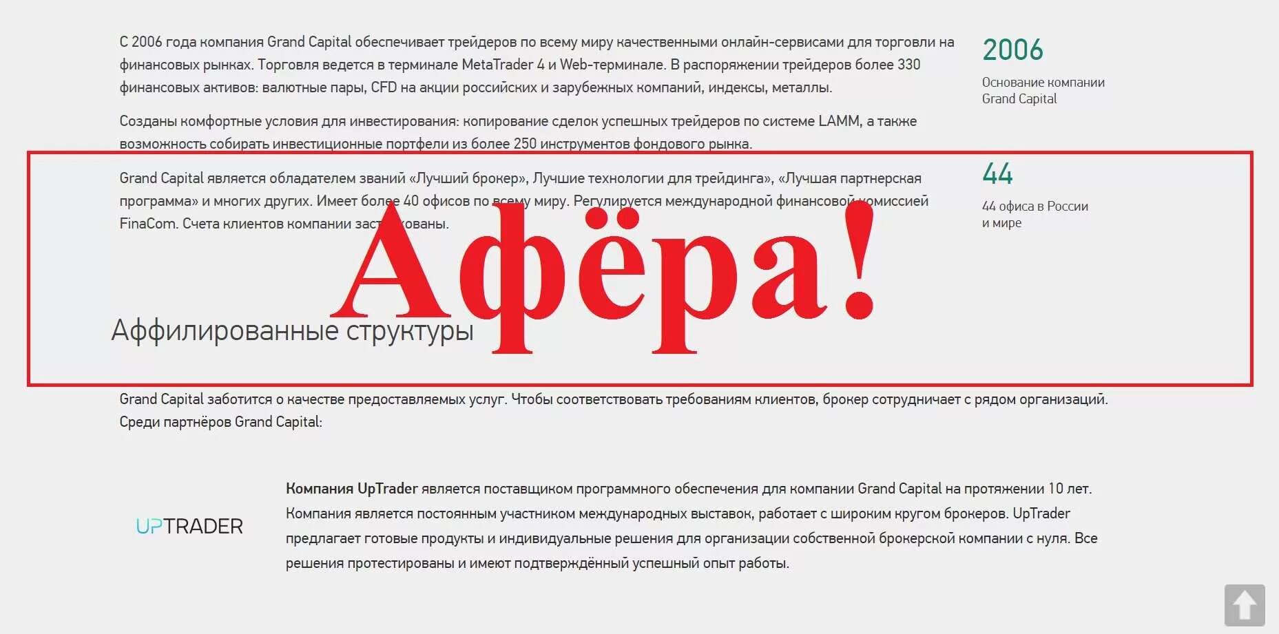 Отзывы о компании. Группа компаний Гранд капитал. Отзывы клиентов. ООО ФК Гранд капитал.