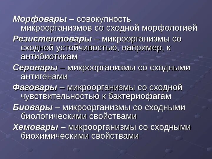 Серовар это. Серовар это. Биовар это микробиология. Серовары это микробиология. Серовар и серотип.