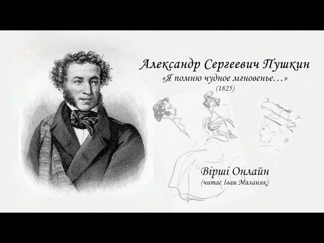 Сергеевич пушкин я помню чудное мгновенье. Александр сергеевич пушкин керн. александр сергеевич пушкин я помню чудное мгновенье. я помню чудное мгновенье рукопись пушкина. мгновенье пушкин я.