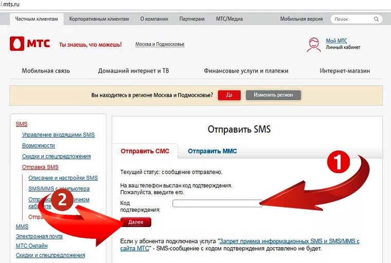 Не приходит код подтверждения мтс. МТС. Номер МТС. Код МТС. Смс МТС.