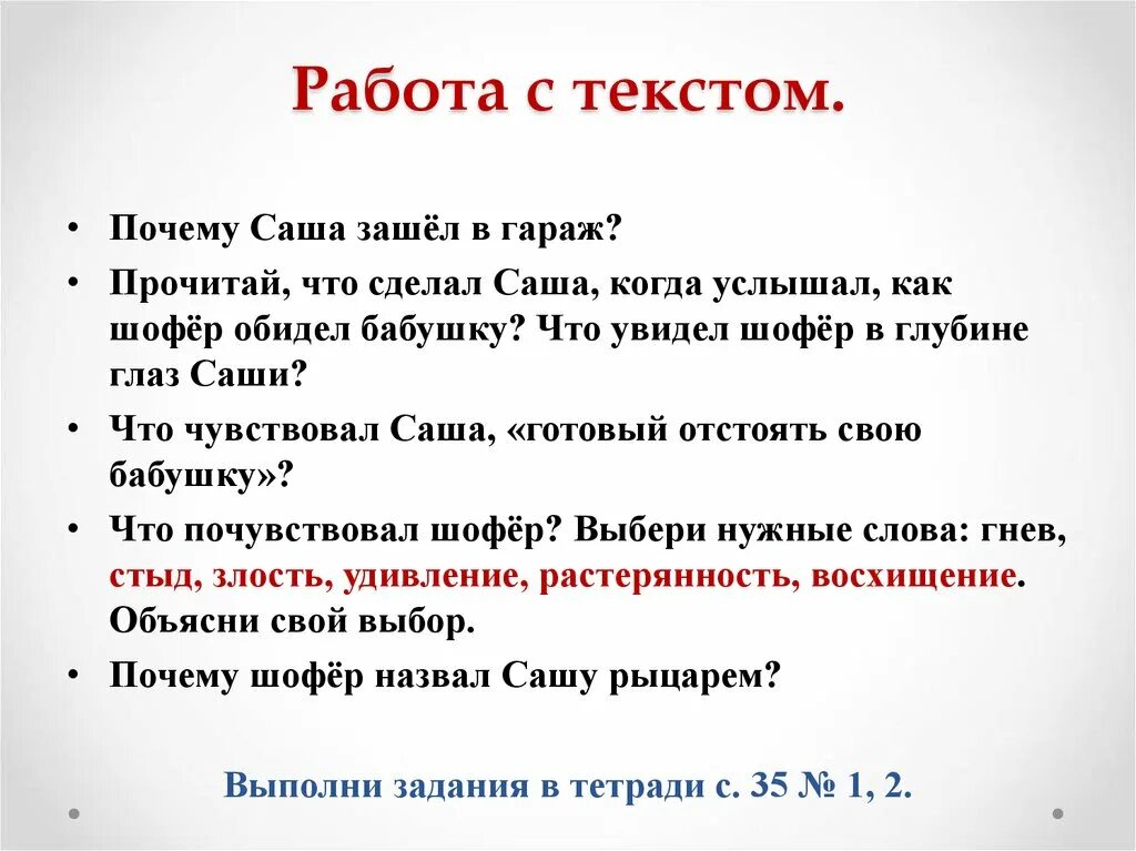 Почему вася рыцарь. План сказки рыцарь Вася. План рассказа рыцарь Железнякова. Сделать план Железняков рыцарь. Вопросный план по тексту Вася рыцарь.