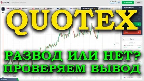 Квотекс бинарные