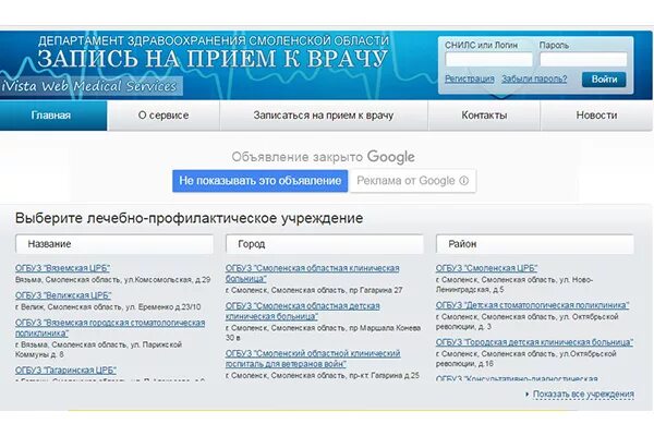 Запись к врачу через интернет сергиев посад