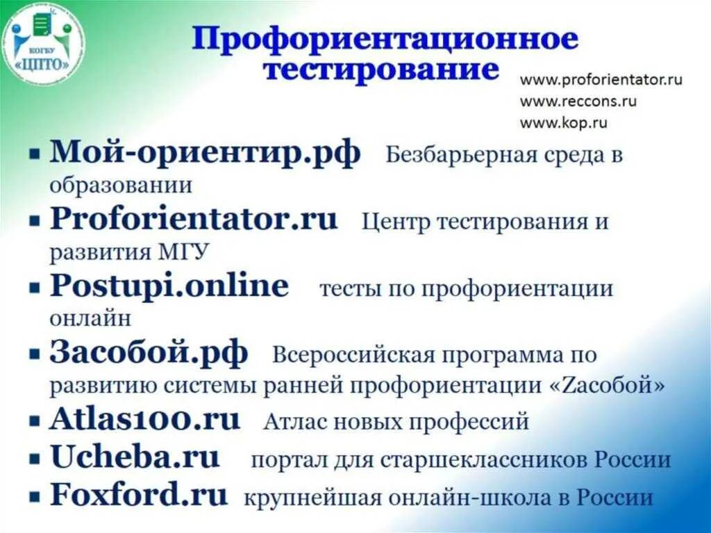 Тест на профориентацию для школьников 9. Тестирование профориентация. Тестирование по профориентации. Тест на профессиональную ориентацию. Тест по профориентацию.