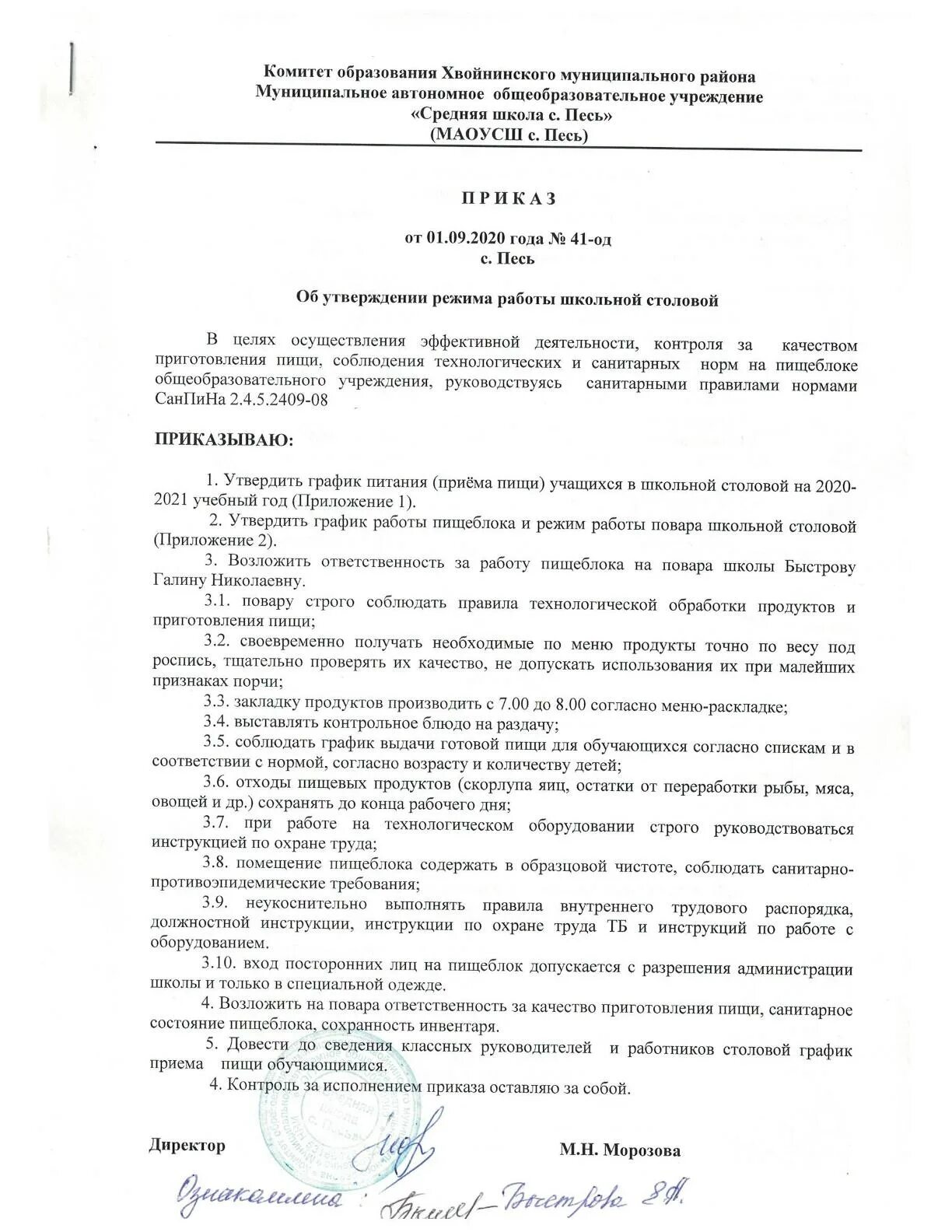 Приказ утвердить график питания. Приказы в марте в школе. Образец приказа о приеме в школу ученика. Приказ по организации. Образец приказа о зачислении ребенка в школу 2021.