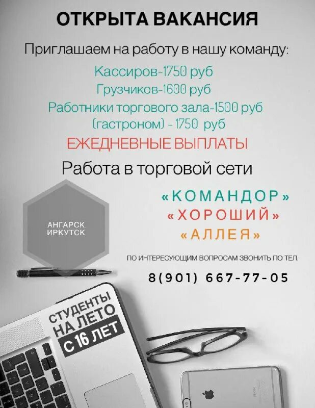 Подработка в иркутске в день. Подработка в иркутске в день