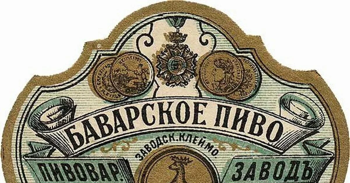 Старинаянаклейка на бутылку. Старинная этикетка. Дореволюционные винные этикетки. Старинная этикетка. Винтажные этикетки.