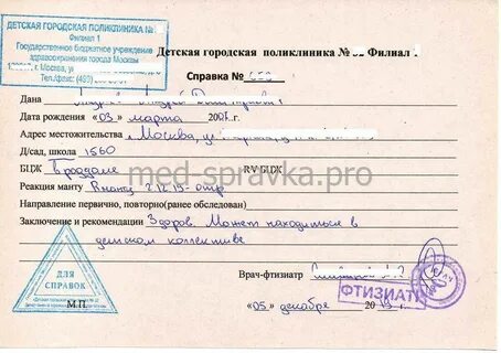 Заключение врача фтизиатра