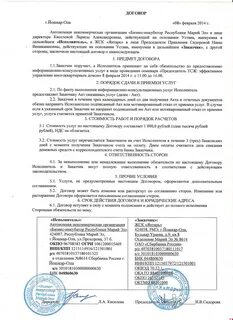 Шапка договора ооо с ооо образец
