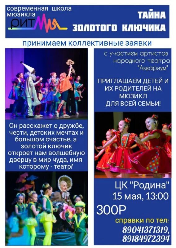 современная школа мюзикла ритмы анапа