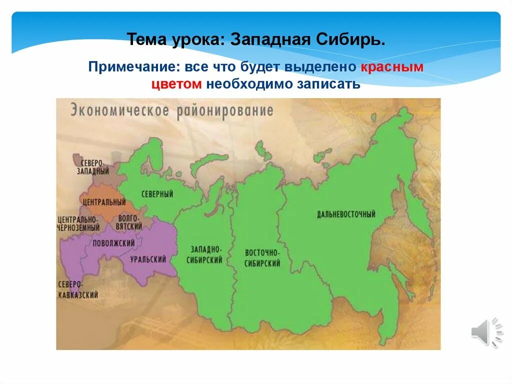 Какие края входят в сибирь. Центральная Сибирь. Западная Сибирь области. Столица Западной Сибири. Сибирь презентация.