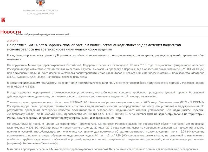 Сайт росздравнадзора воронеж. Росздравнадзор здание. Сайт росздравнадзора воронеж. Сайт росздравнадзора воронеж. Роспотребнадзор и росздравнадзор.