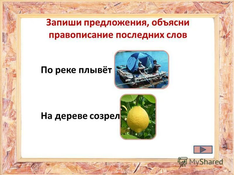 запиши предложения и объясни почему. запишите предложения. запиши предложения и объясни почему. сидеть сложа руки предложение. запишите предложения на тему настоящий товарищ друг.
