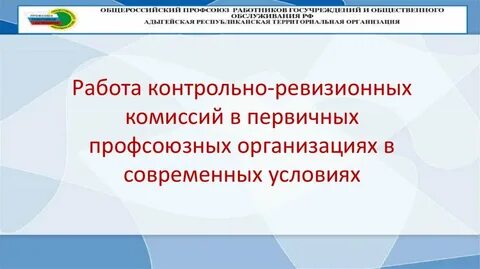 Состав комиссий профкома