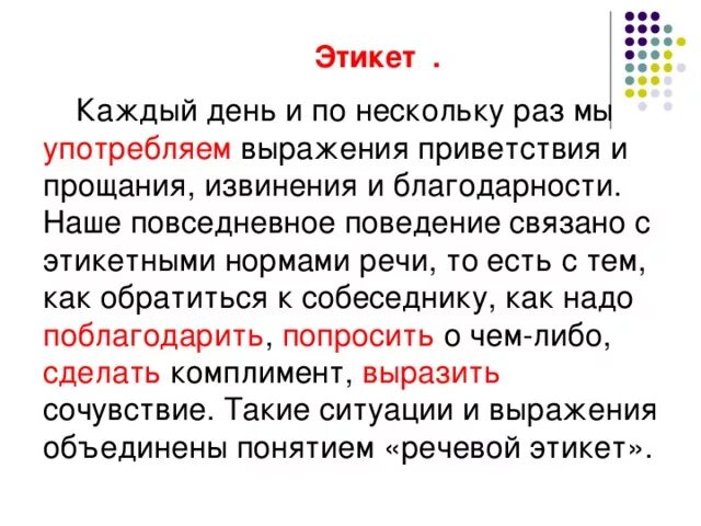 1 класс речевой этикет ситуация благодарности. Речевой этикет слова приветствия прощания. Речевой этикет: слова приветствия, прощания, извинения. Речевой этикет прощание. Речевой этикет слова извинения.