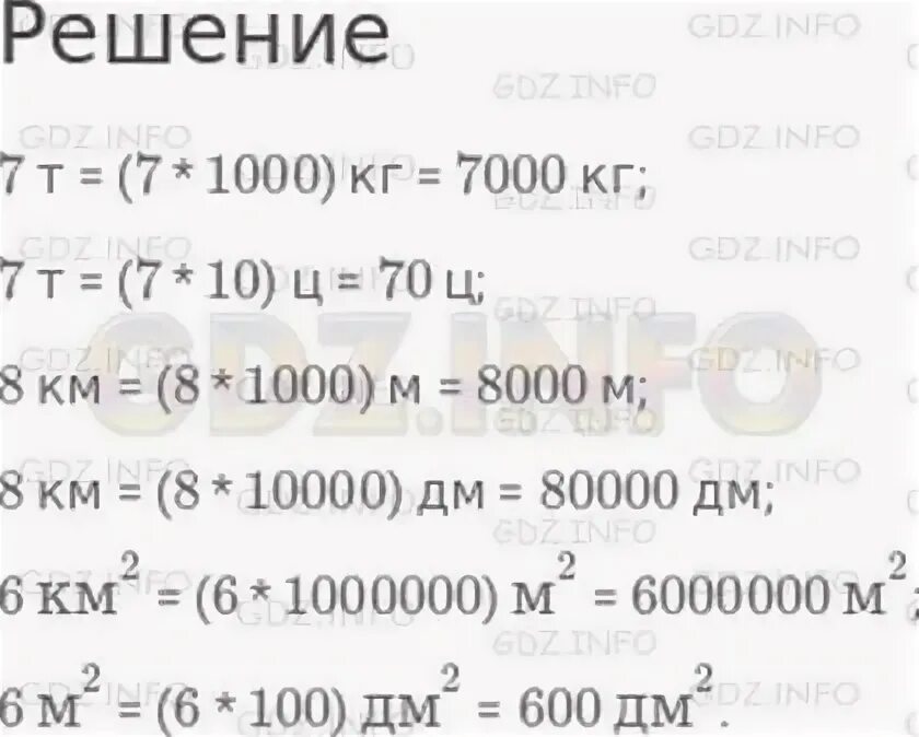 7 Т =. кг 7 т =. ц. 8 км = м. 8 км =. дм. 7 Т =. кг 7 т =. ц.. Вставь пропущенные числа 7т кг 7т ц. Вставь пропущенные числа 7 т кг. 7 т 8 ц кг