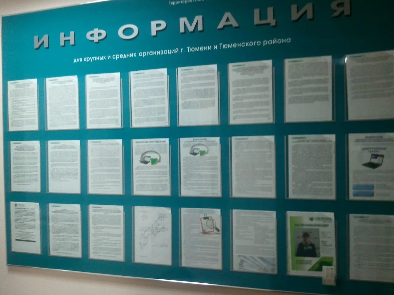 Информация для стенда в учительскую. Стенды своими руками для школы. Карманы для информационных стендов. Доска информации с карманами. Информативный или информационный стенд.