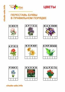 Перепутанные буквы в словах