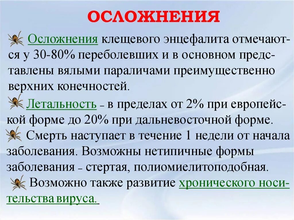 Можно ли вылечить энцефалит. Последствия клещевого энцефалита. Последствия заболевания клещевым энцефалитом. Клещевой энцефалит симптомы.