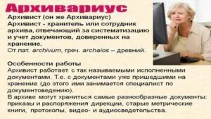 Обязанности архивариуса