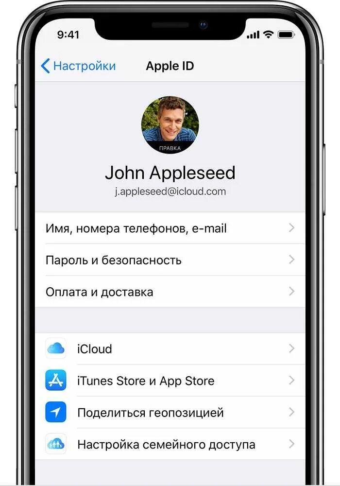 Как узнать логин и пароль айфона. Apple id что это на айфоне 11. ид айфона айклауд. apple id в айфоне 10. идентификатор apple id что это.