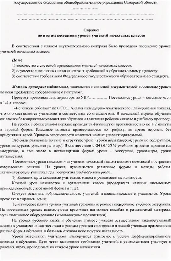 Аналитические справки посещение уроков