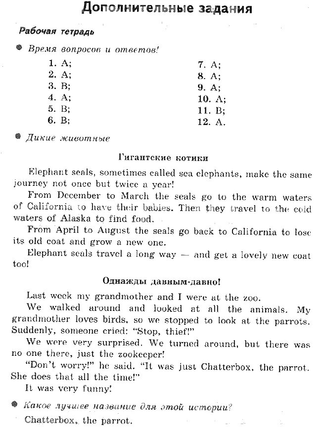 Английский язык четвертый класс упражнение упражнения. Дополнительные задания по английскому языку. Упражнения по английскому языку 4 класс. Дополнительные задания по английскому языку для 4 классов. Английский 4 класс дополнительные задания.