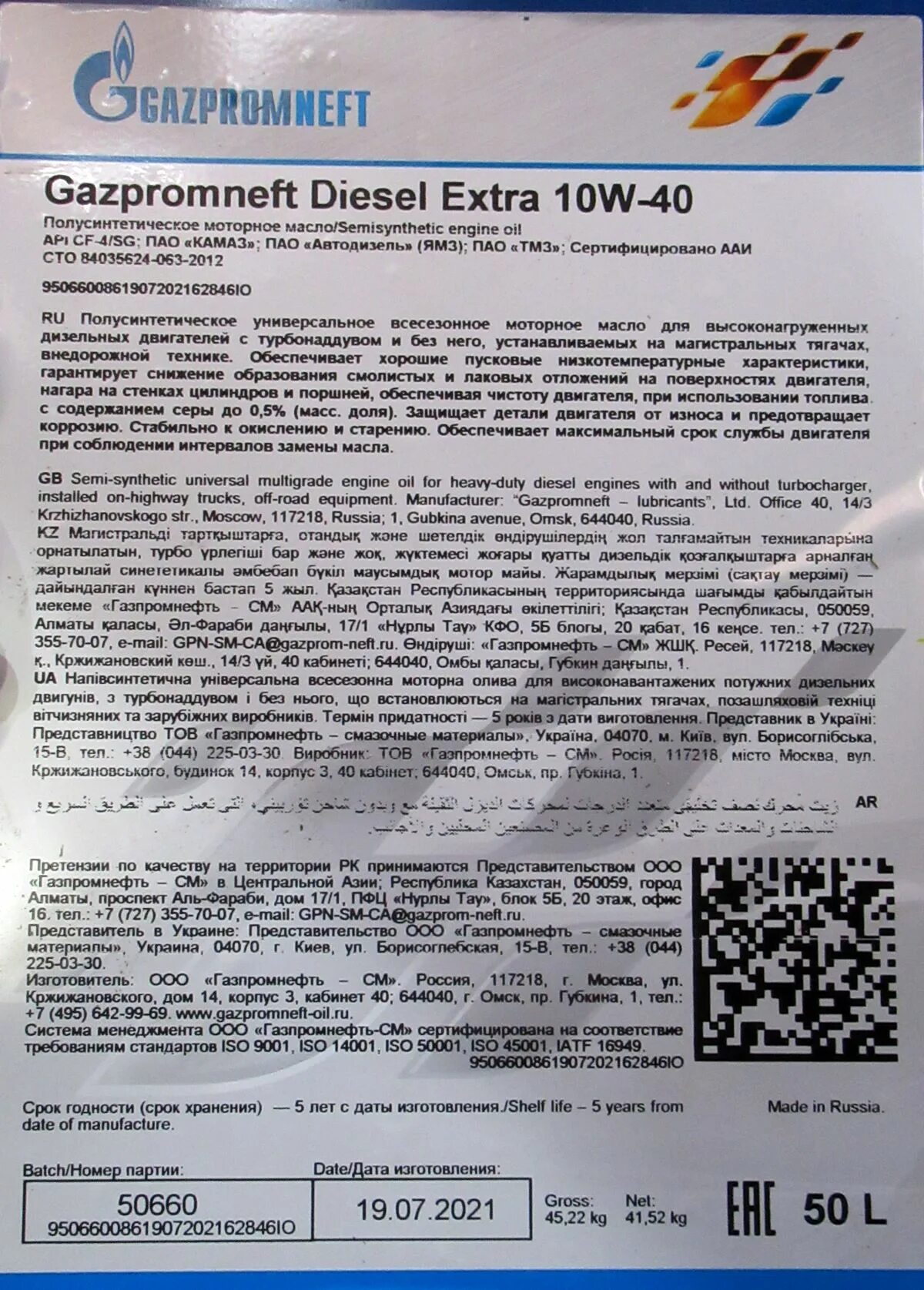 Допуски масла газпромнефть. Масло моторное Газпромнефть 10w40 Deisel. Масло Gazpromneft Diesel Extra 10w-40. Масло Газпромнефть 10w 40 дизель. Масло моторное Gazpromneft Diesel Extra 10w40 20.