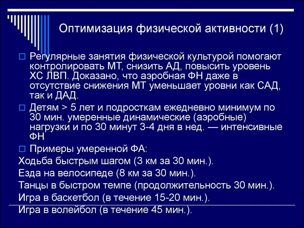 Оптимизация физического состояния. Оптимизация физической активности. Повысит уровень физической активности.. Оптимизация физ активности у детей. Оптимизация физических нагрузок это.