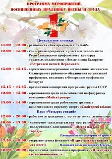 Мероприятия на майские праздники в школе