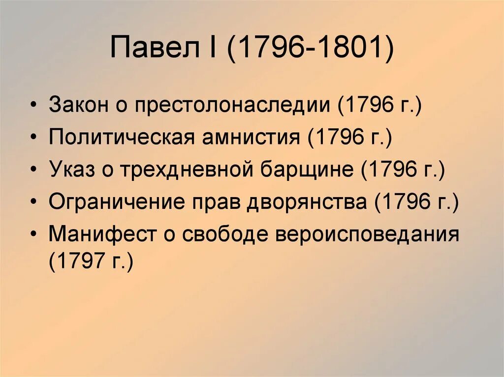 Акт о престолонаследии какой год