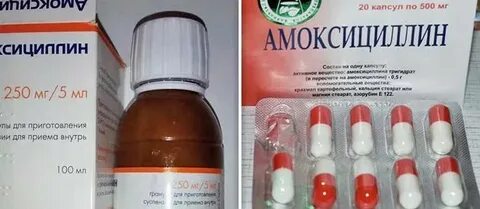 Амоксициллин таблетки при ангине взрослым