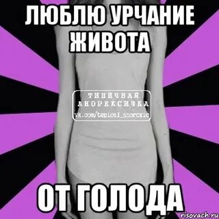 Причина урчания