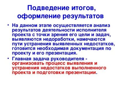 Практика подведения итогов