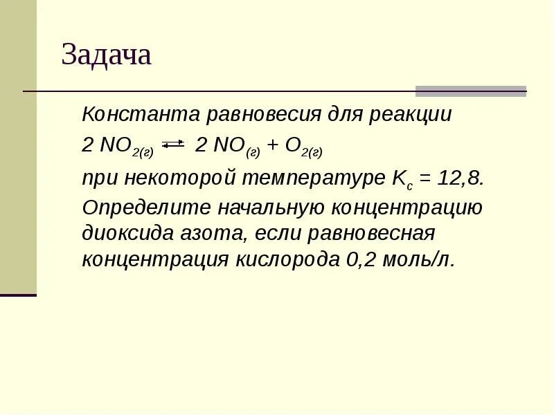 Запишите константы равновесия реакции. Константа равновесия реакции. 2no2 2no o2 Константа равновесия. Константа равновесия реакции 02. Константа равновесия no2.