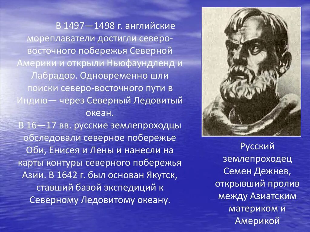 Английский мореплаватель. Мореплаватели Северной Америки. Первый открыватель Северной Америки. Открытие Северо восточного побережья Америки.