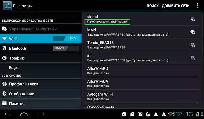 Аутентификация планшета. Планшет не подключается. Не подключается Wi-Fi. WIFI планшет. Не могу подключить планшет к вай фай.