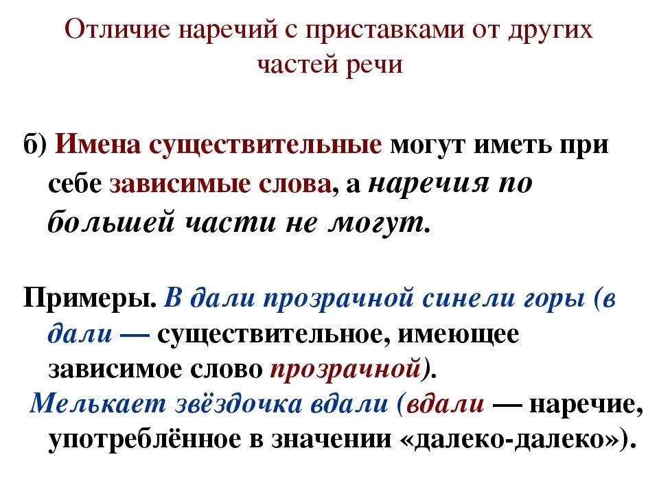 Урок по русскому языку 7 класс наречие. Отличие наречий от других частей речи. Как отличить наречие. Чем отличаются наречия от других частей речи. Отличие наречий от других частей речи таблица.