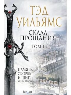 Книга скала