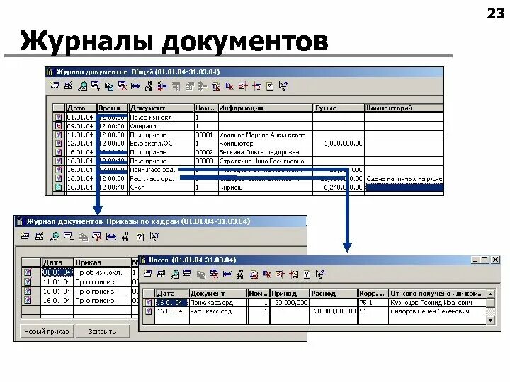 Общий журнал документов в 1с. Спорт документ журнал. Журнал документов 1с. Общий журнал в 1 с. Журнал сданных документов.