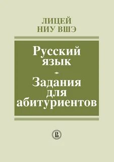 Высшая школа экономики русский язык