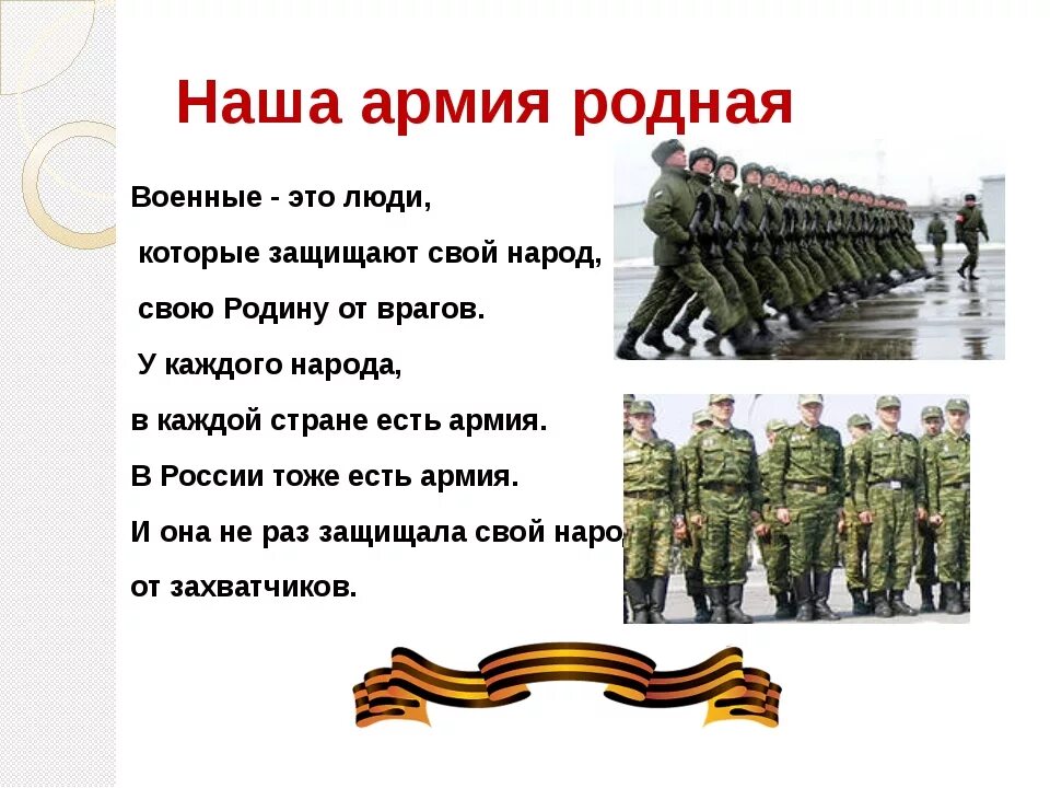 Несколько слов солдату