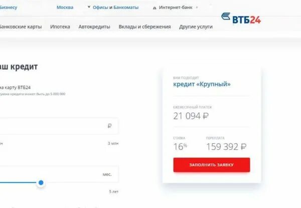 Автокредит ВТБ 24 калькулятор. ВТБ 24 Мастеркард.