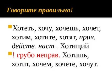Хочу сказать два слова