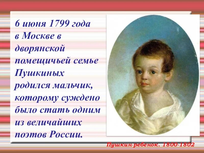 Презентация а с пушкин 1 класс. Пушкин презентация. Биография Пушкина 5 класс. Биография Пушкина для детей презентация. Пушкин для детей дошкольников.