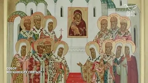 Имена святителей московских