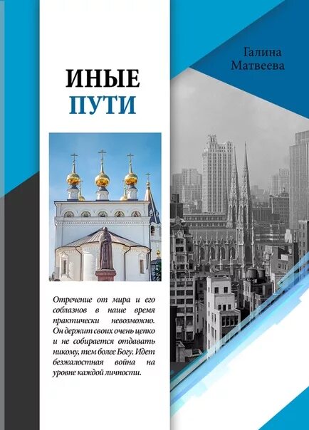 Книга иным путем. Иная книга. иной путь книга.