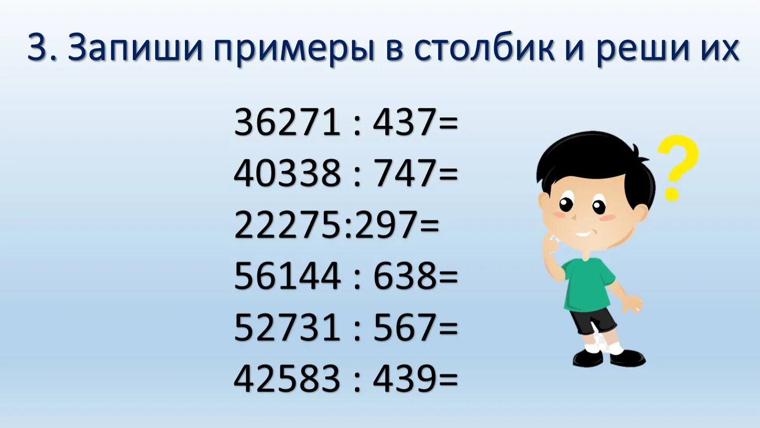 Деление на трехзначное число. Умножение на трехзначное число. Примеры на деление трехзначных чисел. Деление на трехзначное число 4 класс. Деление трехзначных чисел 3 класс карточки